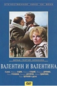 Постер Валентин и Валентина