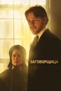 Постер Заговорщица (The Conspirator)