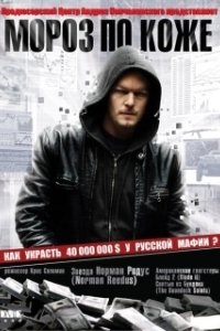 Постер Мороз по коже