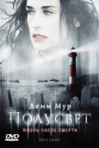 Постер Полусвет (Half Light)
