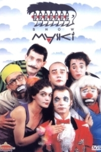 Постер Маски-шоу