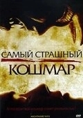 Постер Самый страшный кошмар (Nightmare Man)
