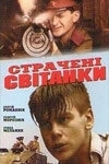 Постер Казненные рассветы