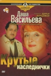 Постер Даша Васильева. Любительница частного сыска