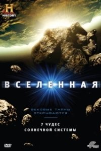 Постер Вселенная (Universe)