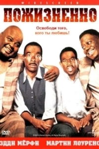 Пожизненно  (1999)