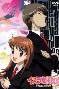 Постер Озорной поцелуй (Itazura na Kiss)