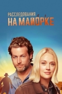 Постер Расследования на Майорке (The Mallorca Files)