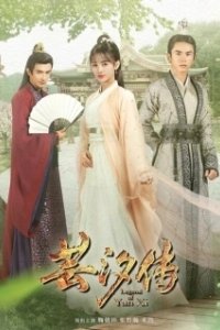 Постер Легенда о Юньси (Legend of Yun Xi)