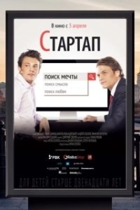 Постер Стартап (Seutateueop)