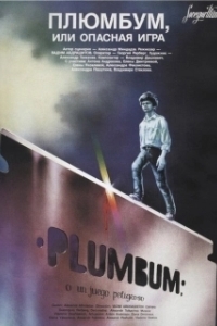 Постер Плюмбум, или Опасная игра (Plumbum, or Dangerous Game)