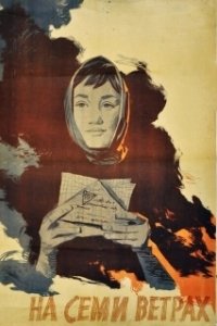 Постер На семи ветрах