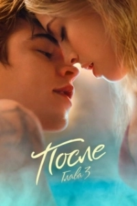 Постер После. Глава 3 (After 3)