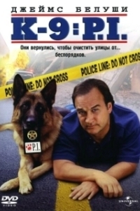 Постер К-9 III: Частные детективы (K-9: P.I.)