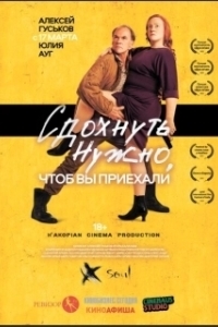 Постер Сдохнуть нужно, чтоб вы приехали (You Need To Die For You To Come)