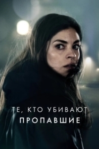 Постер Тот, кто убивает — Узник тьмы (Den som dræber - Fanget af mørket)