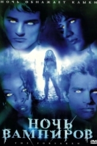 Ночь вампиров (2001)