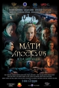 Постер Мать апостолов