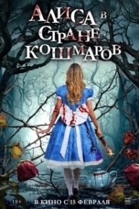 Постер Алиса в стране кошмаров (Alice in Terrorland)