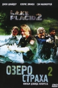 Озеро страха 2  (2007)