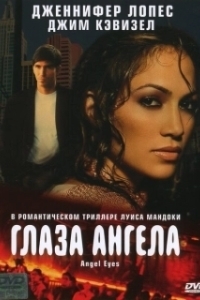 Глаза ангела (2014)
