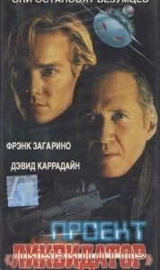 Постер Последний рыцарь (Project Eliminator)