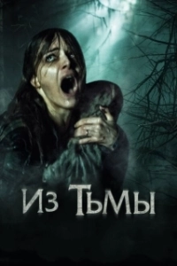 Постер Из тьмы (Out of Darkness)