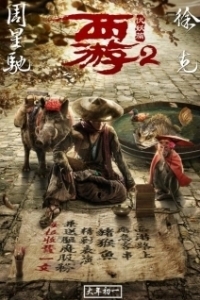 Постер Путешествие на Запад: Демоны (Journey To The West: Demon Chapter)