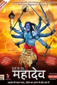 Постер Бог Богов... Махадев (Devon Ke Dev... Mahadev)