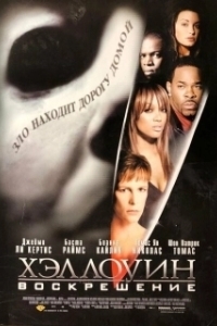Постер Хэллоуин: Воскрешение (Halloween: Homecoming)