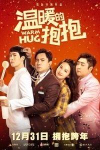 Постер Тёплое объятие (Wen nuan de bao bao)