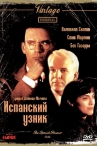 Постер Испанский узник (The Spanish Prisoner)