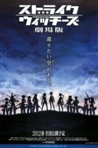 Постер Штурмовые ведьмы (Strike Witches the Movie)