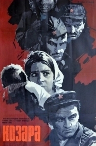 Козара (1962)