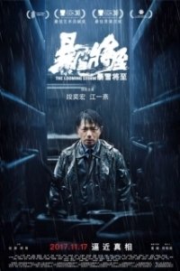 Постер Надвигается гроза (The Looming Storm)