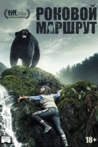 Постер Глушь (Backcountry)