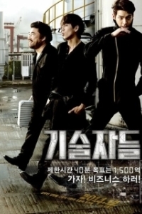 Техники (2014)