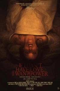 Постер Если я не могу получить любовь, я хочу власть (Halsey: If I Can't Have Love, I Want Power)