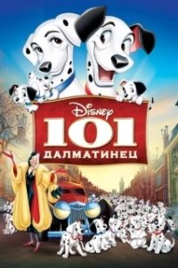 Постер 101 далматинец (101 Dalmatians: The Series)