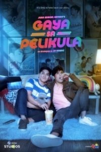 Постер Как в кино (Gaya sa pelikula)
