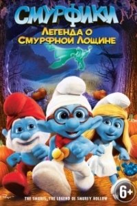 Постер Смурфики: Легенда о Смурфной лощине (The Smurfs: Legend of Smurfy Hollow)