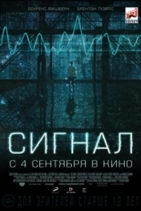 Постер Сигнал (Sigeuneol)