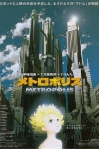 Постер Метрополис (Metoroporisu)