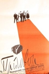 Постер Приговор (Conviction)