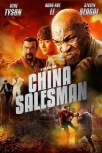 Постер Китайский продавец (Chinese Salesmen)