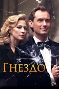 Постер Гнездо (The Bewailing)
