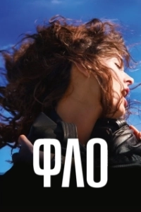 Постер Фло (Flo)