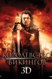 Постер Королевство викингов (Vikingdom)