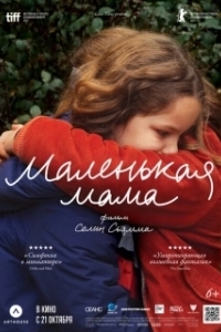 Постер Маленькая мама (Little Mom)