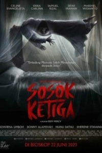 Третья фигура (2024)